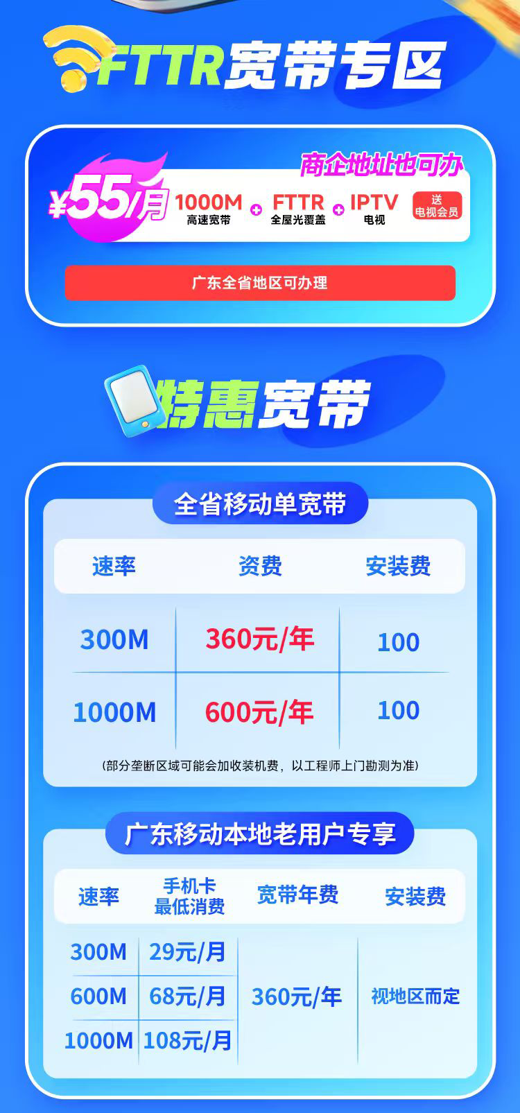 广东省移动宽带申请入口，推荐移动300兆包年360元